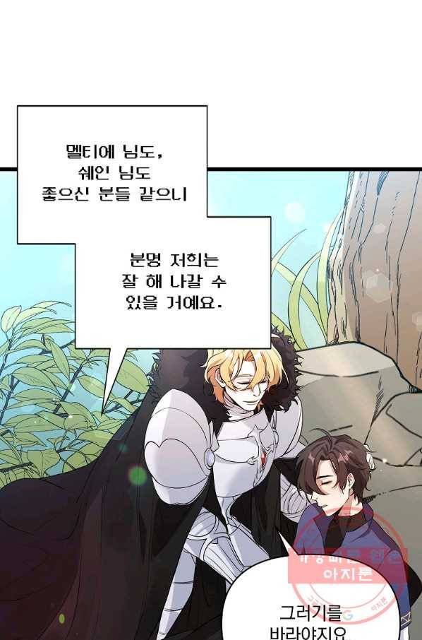 영웅 뽑기는 신중하게 10화 10