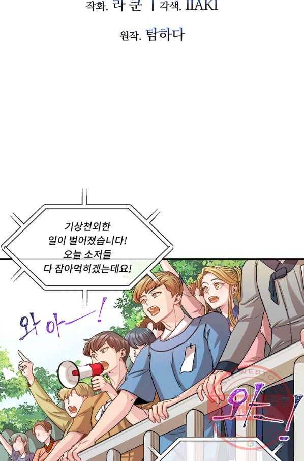 폭군 천제님께 간택되기 싫었습니다만 10화 2