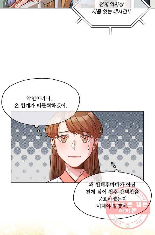 폭군 천제님께 간택되기 싫었습니다만 10화 3