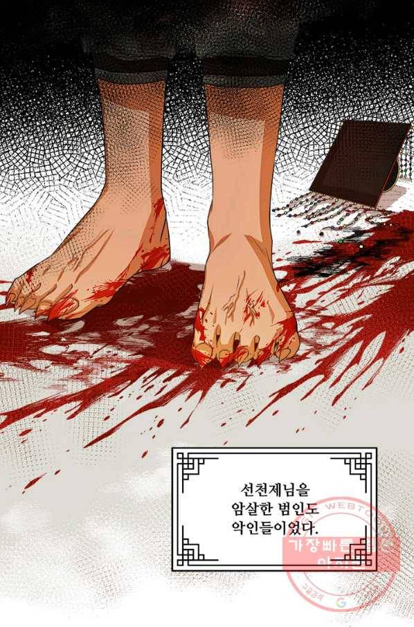 폭군 천제님께 간택되기 싫었습니다만 10화 6
