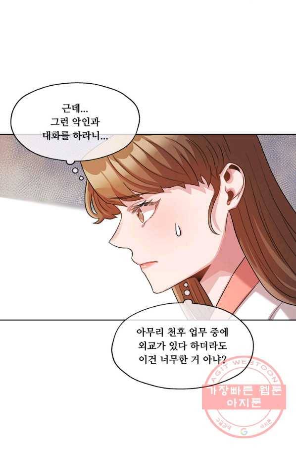 폭군 천제님께 간택되기 싫었습니다만 10화 7