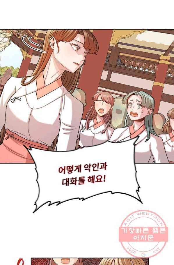 폭군 천제님께 간택되기 싫었습니다만 10화 8