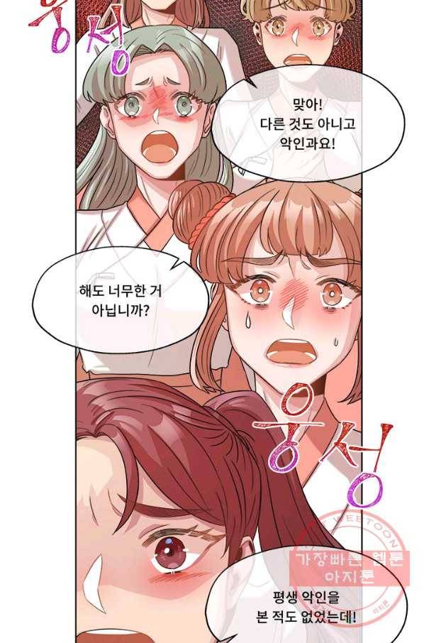 폭군 천제님께 간택되기 싫었습니다만 10화 9