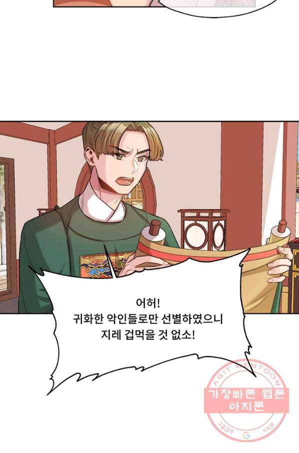 폭군 천제님께 간택되기 싫었습니다만 10화 10