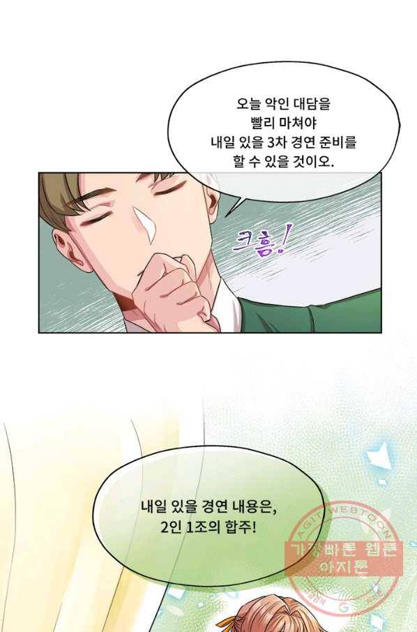 폭군 천제님께 간택되기 싫었습니다만 10화 13