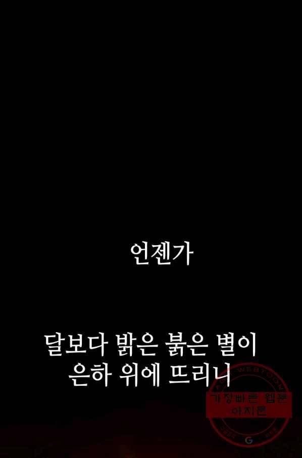 패왕의 별 1화 1