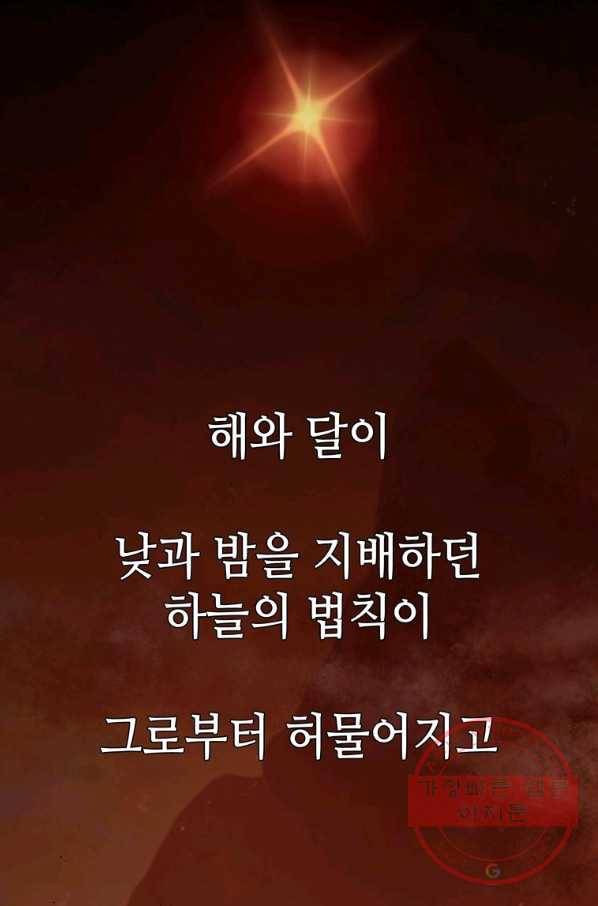 패왕의 별 1화 2