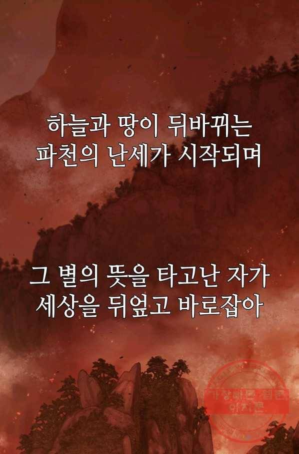 패왕의 별 1화 3