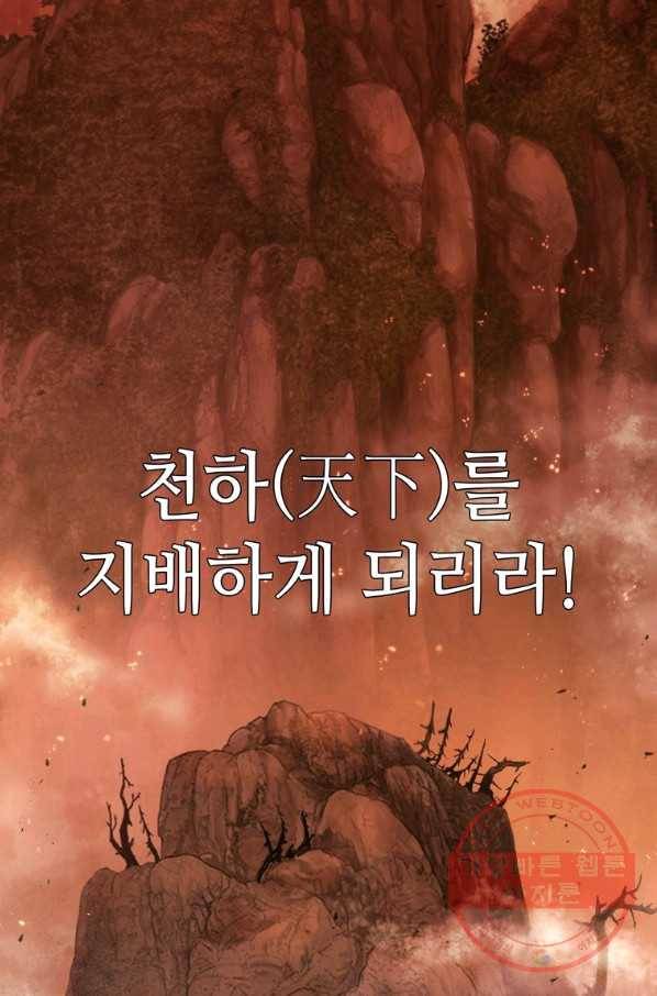 패왕의 별 1화 4