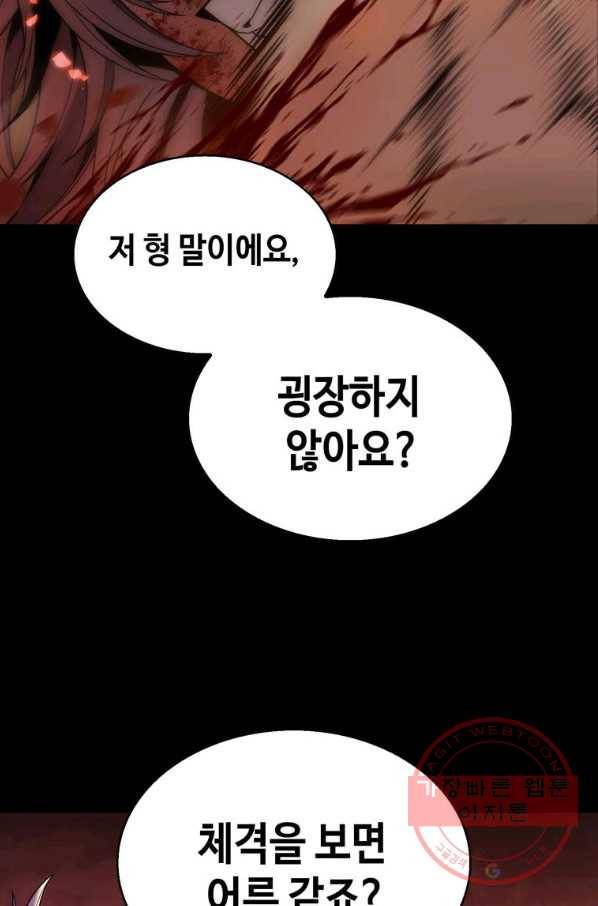 패왕의 별 1화 13