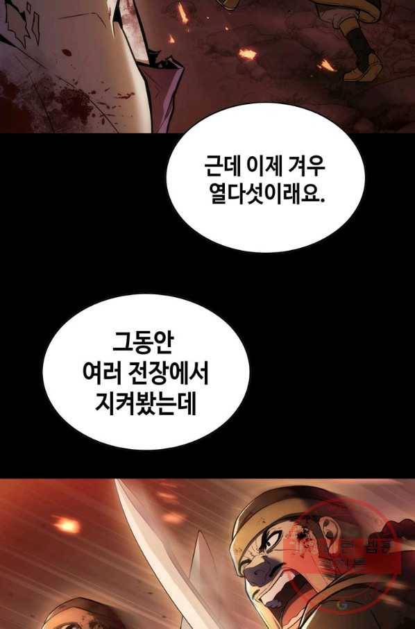 패왕의 별 1화 15