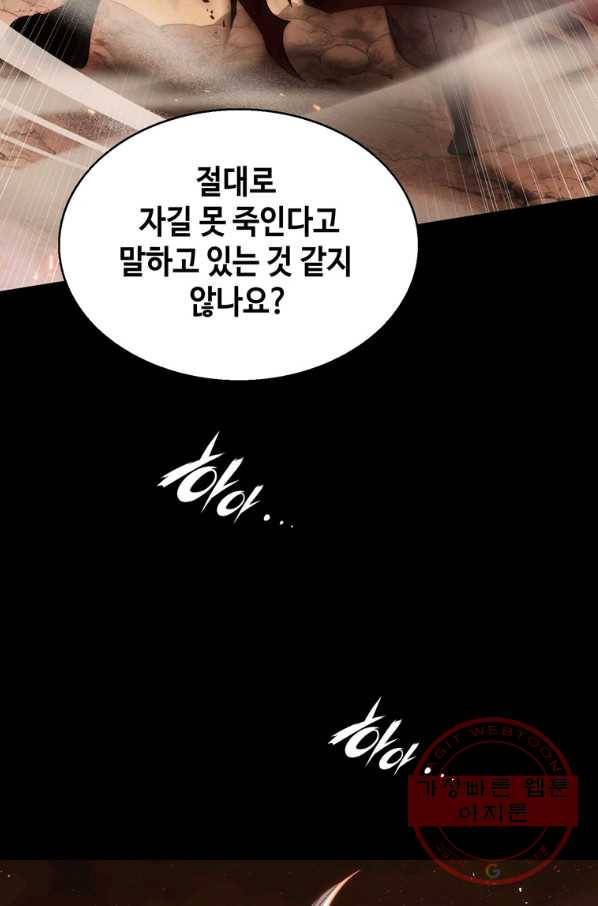 패왕의 별 1화 27