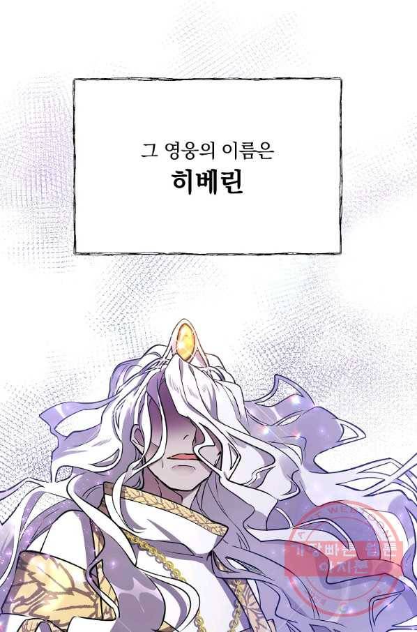 영웅 뽑기는 신중하게 14화 1