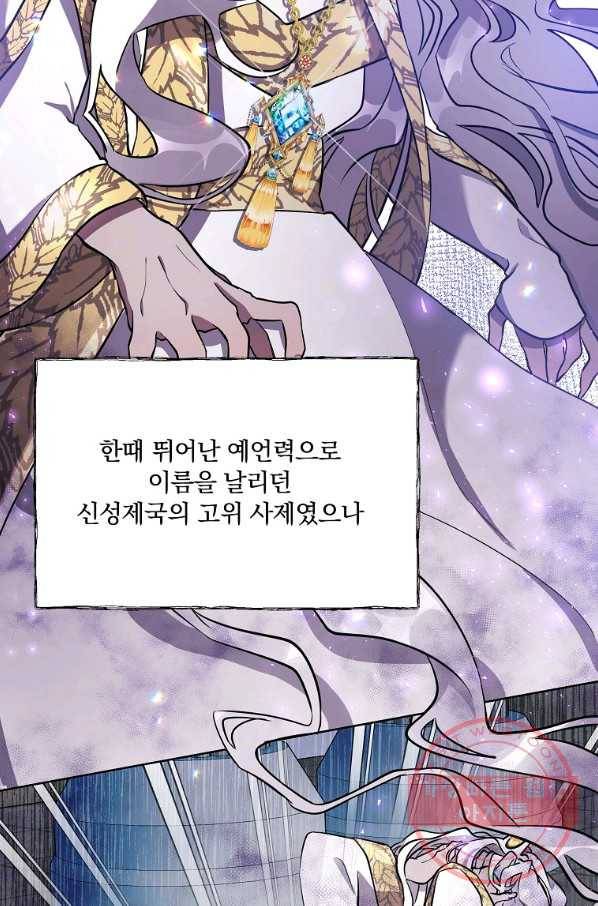 영웅 뽑기는 신중하게 14화 2