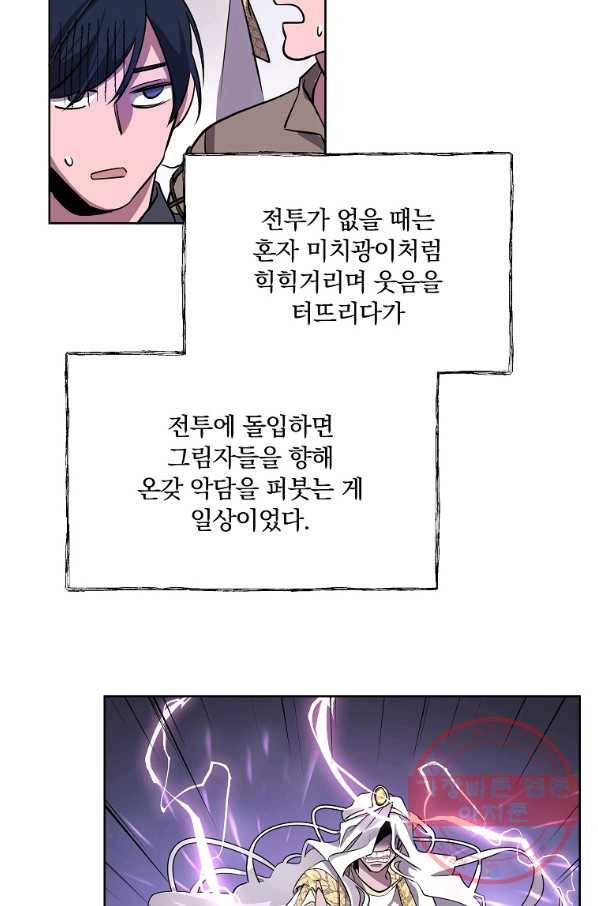 영웅 뽑기는 신중하게 14화 5