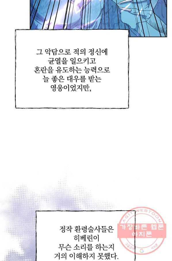 영웅 뽑기는 신중하게 14화 7
