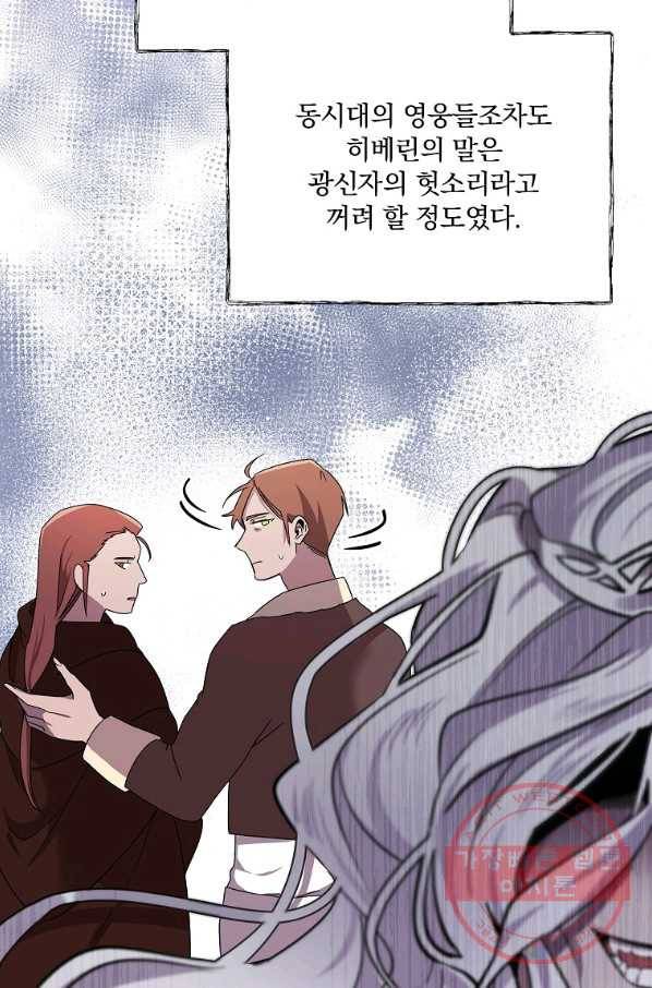 영웅 뽑기는 신중하게 14화 8