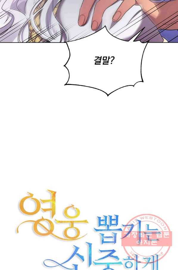 영웅 뽑기는 신중하게 14화 11