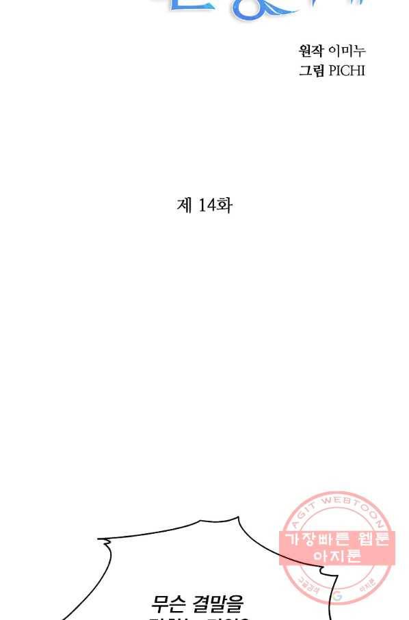 영웅 뽑기는 신중하게 14화 12