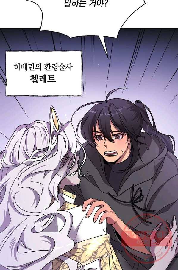 영웅 뽑기는 신중하게 14화 13