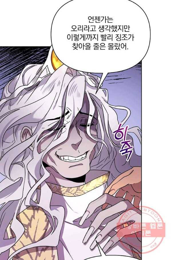 영웅 뽑기는 신중하게 14화 15