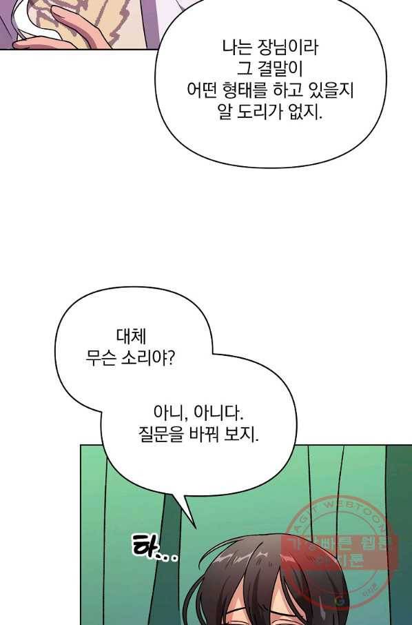 영웅 뽑기는 신중하게 14화 16