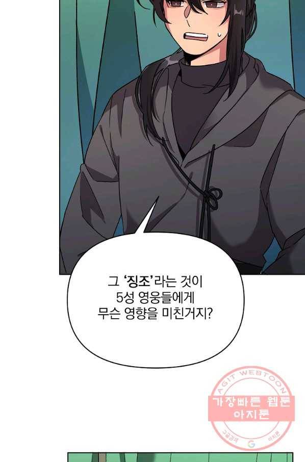 영웅 뽑기는 신중하게 14화 17