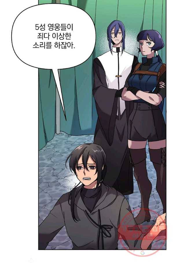 영웅 뽑기는 신중하게 14화 18