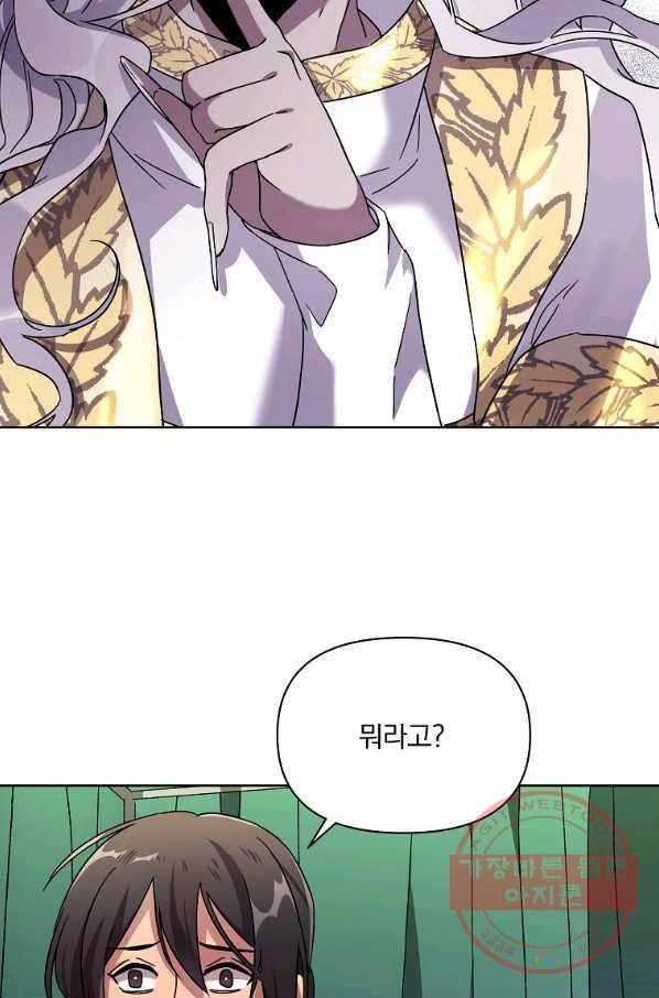 영웅 뽑기는 신중하게 14화 20