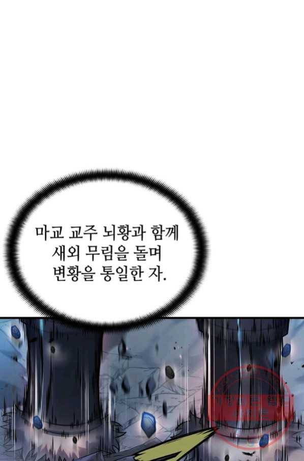 패왕의 별 11화 6