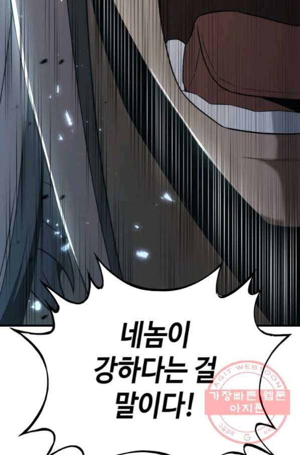 패왕의 별 11화 14