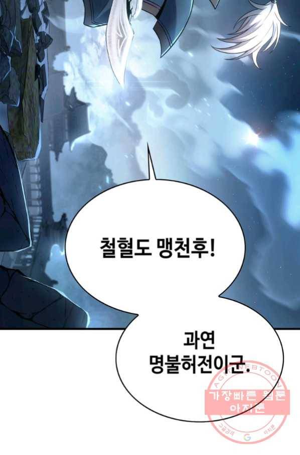 패왕의 별 11화 19