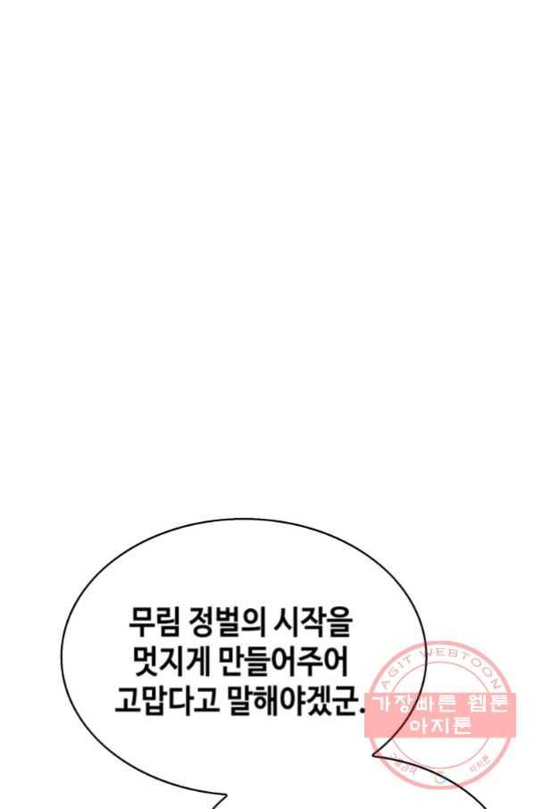 패왕의 별 11화 20