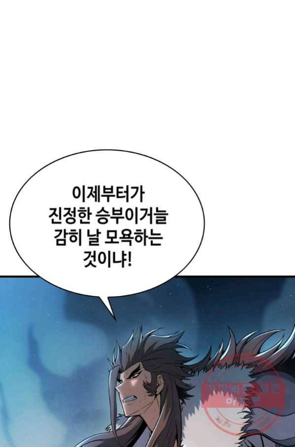 패왕의 별 11화 23
