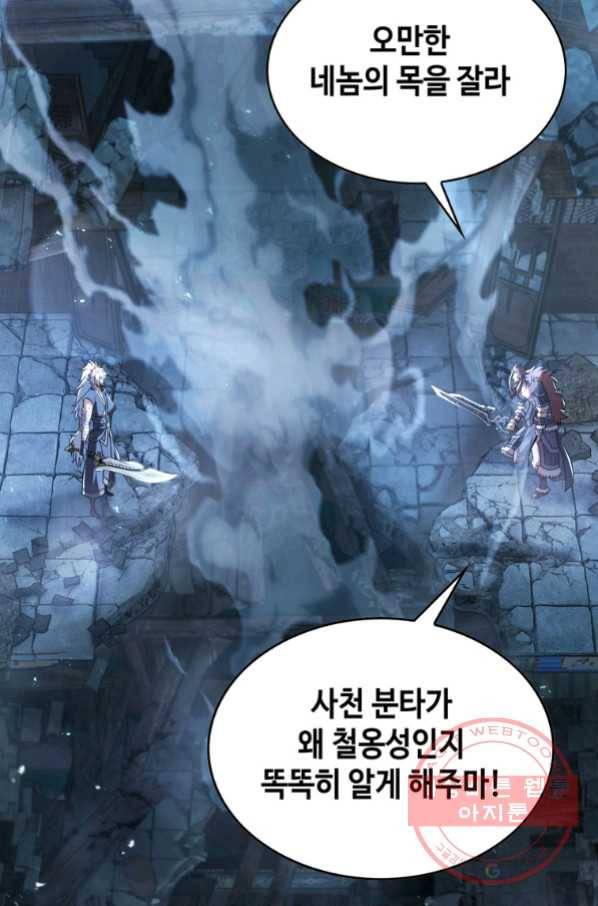 패왕의 별 11화 26