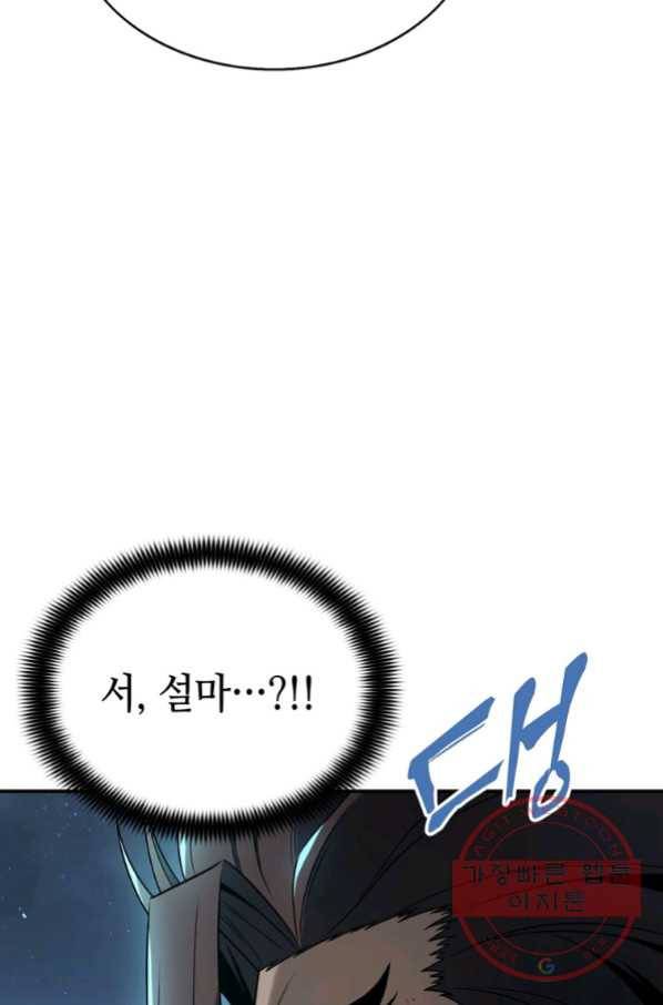 패왕의 별 11화 31