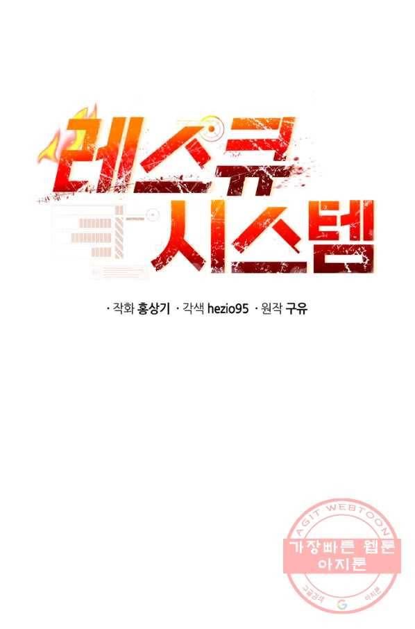 레스큐 시스템 5화 1