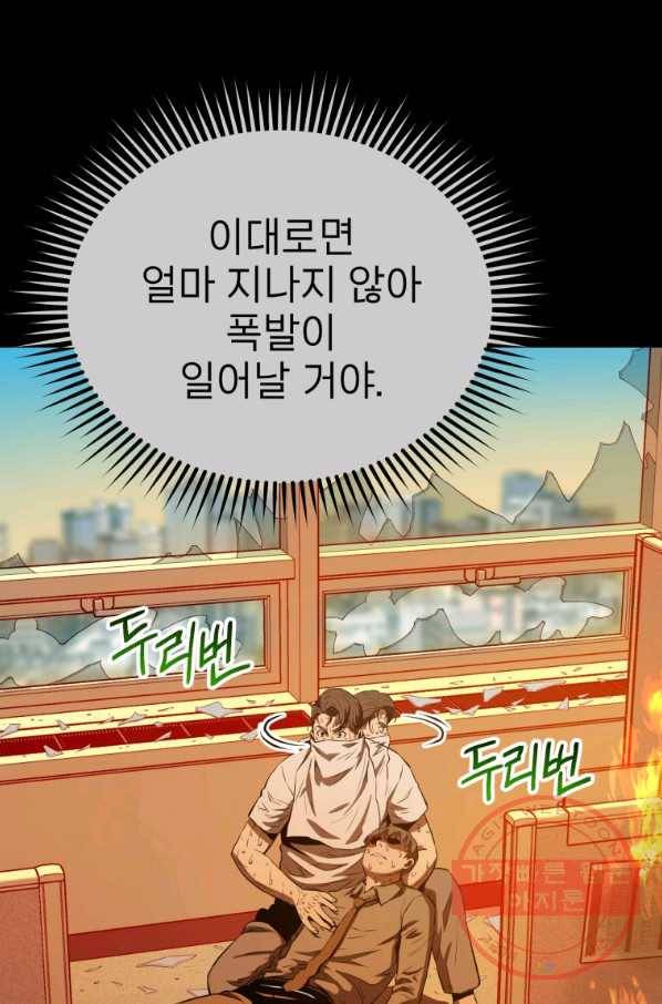 레스큐 시스템 5화 13