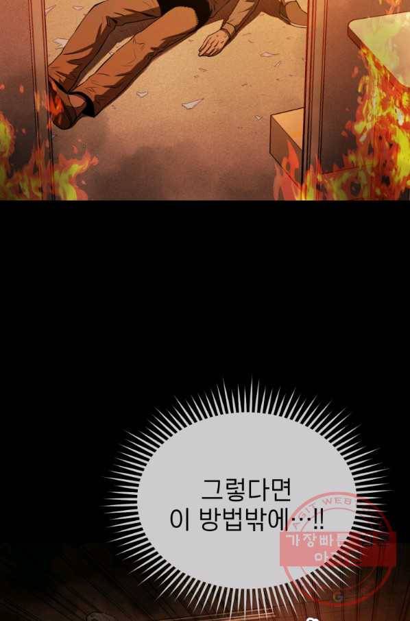 레스큐 시스템 5화 14