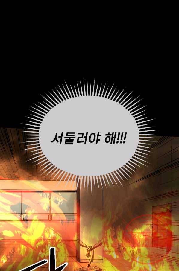 레스큐 시스템 5화 18