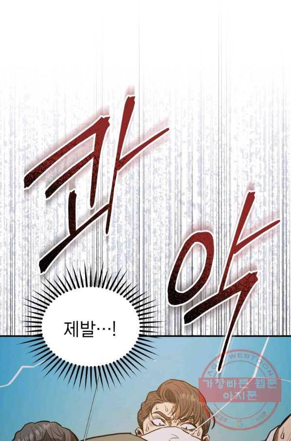 레스큐 시스템 5화 35