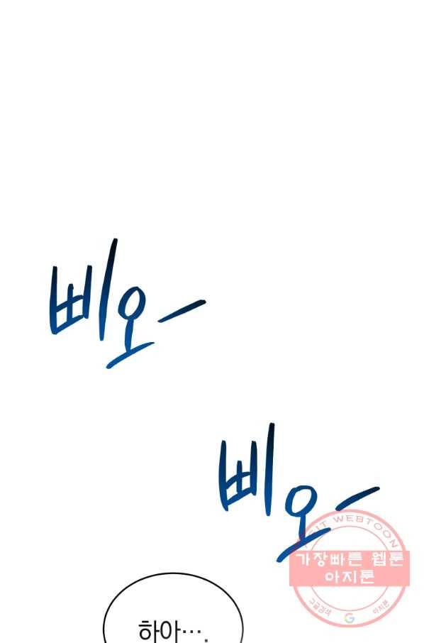 레스큐 시스템 5화 46