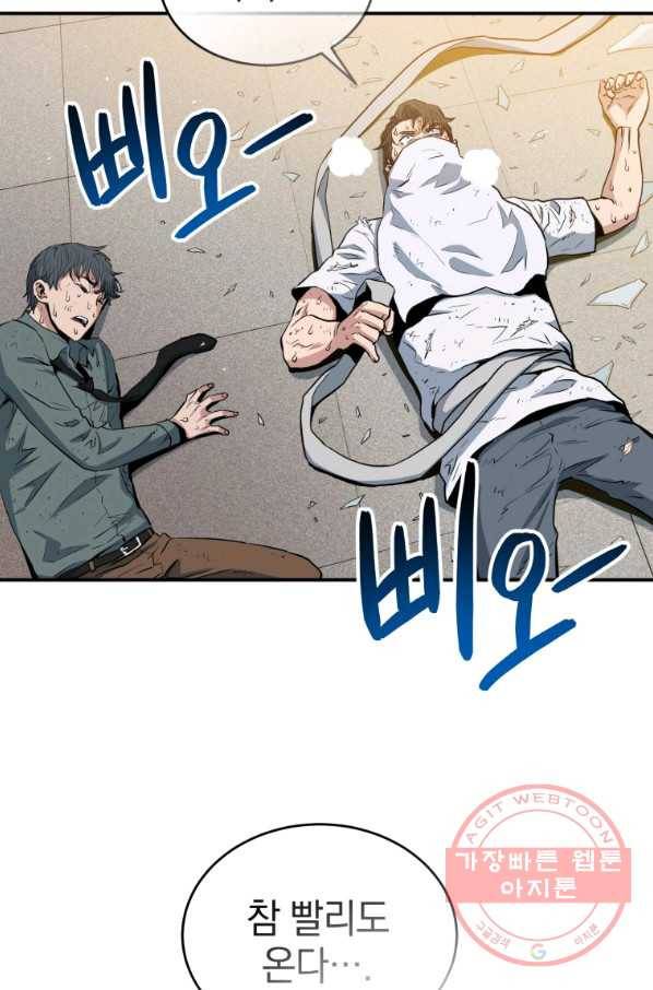 레스큐 시스템 5화 47
