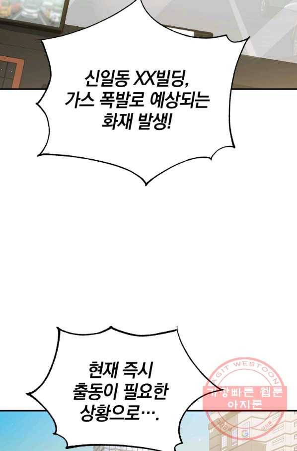 레스큐 시스템 5화 50