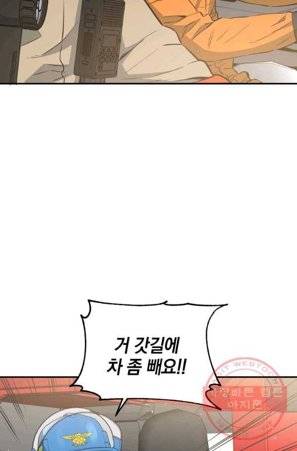 레스큐 시스템 5화 53