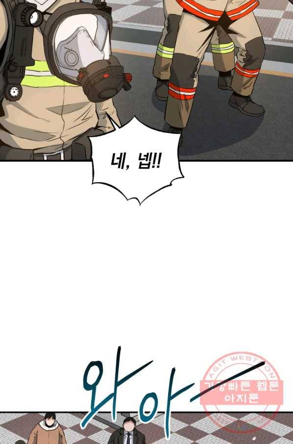 레스큐 시스템 5화 64
