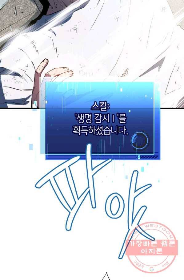 레스큐 시스템 5화 76