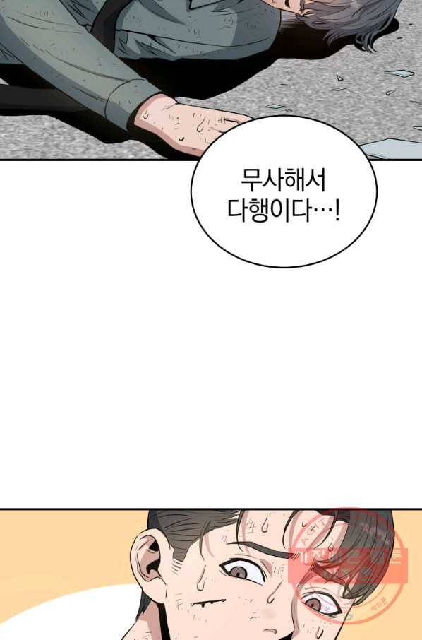 레스큐 시스템 5화 83