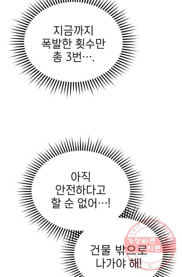 레스큐 시스템 5화 88