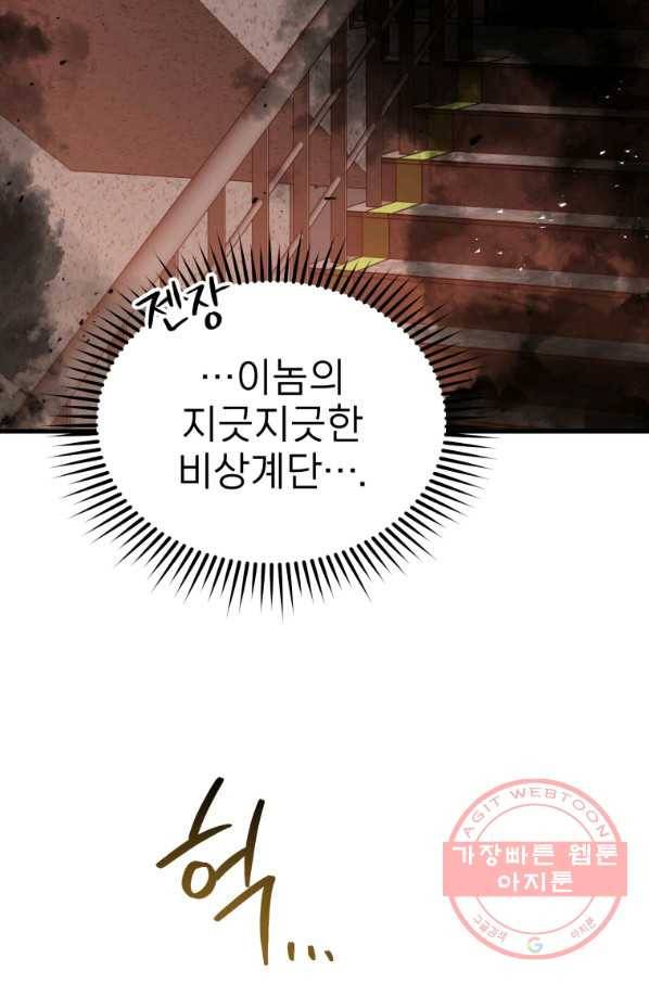 레스큐 시스템 5화 90